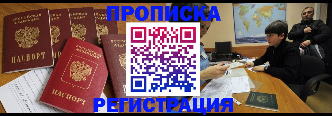 прописка гарантия в Тыве