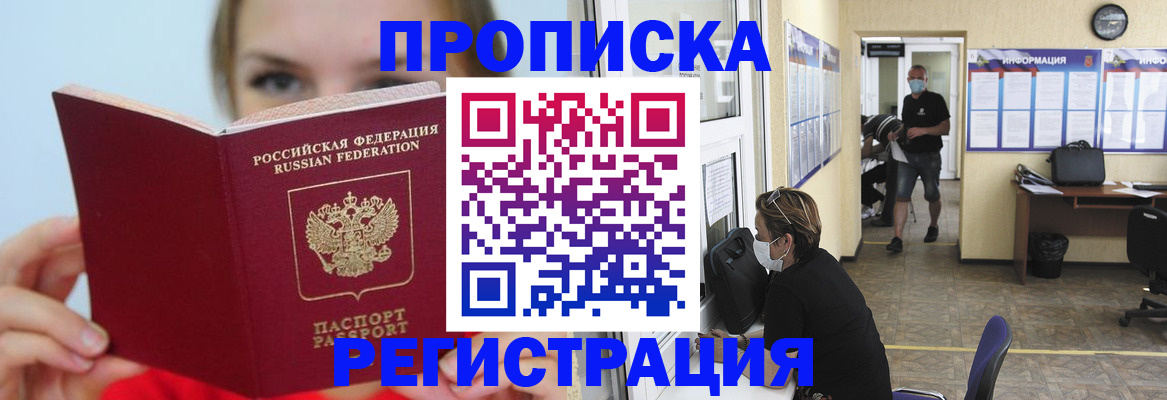 временная регистрация законно в Тыве