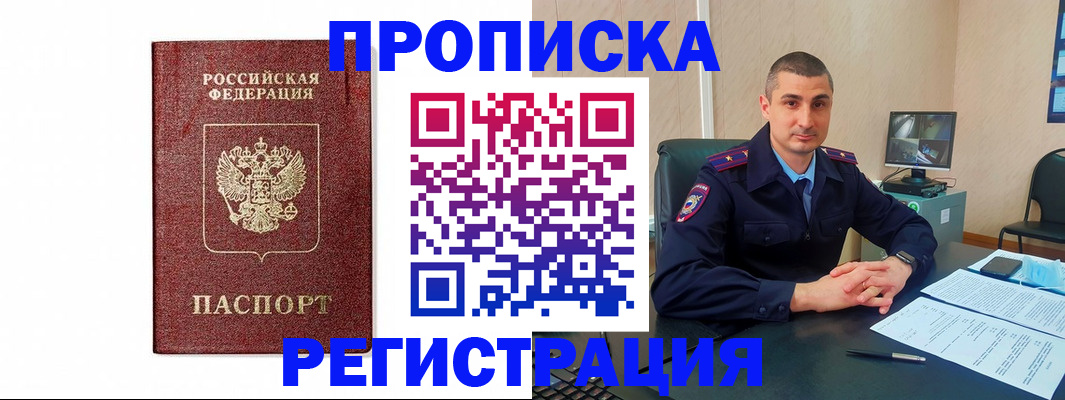 временная регистрация 2025 в Тыве