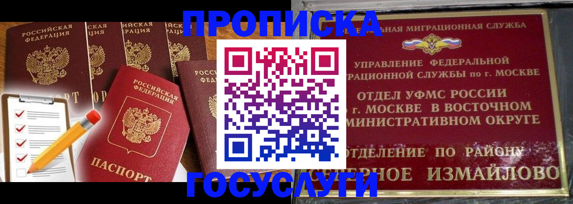 прописка от собственника в Тыве